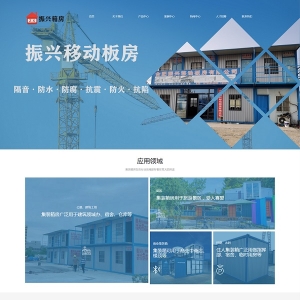 芜湖集装箱房网站建设